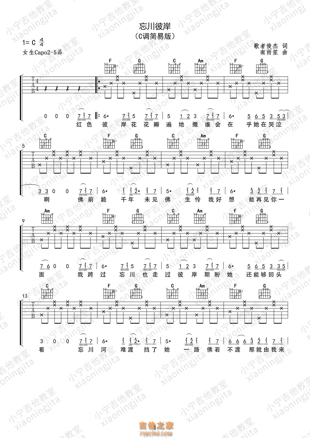 《忘川彼岸》C调吉他谱