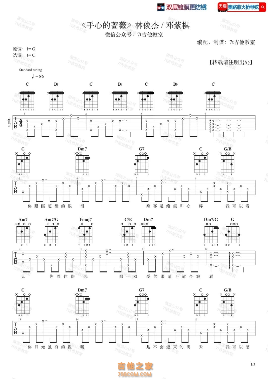 林俊杰 / 邓紫棋《手心的蔷薇》吉他谱