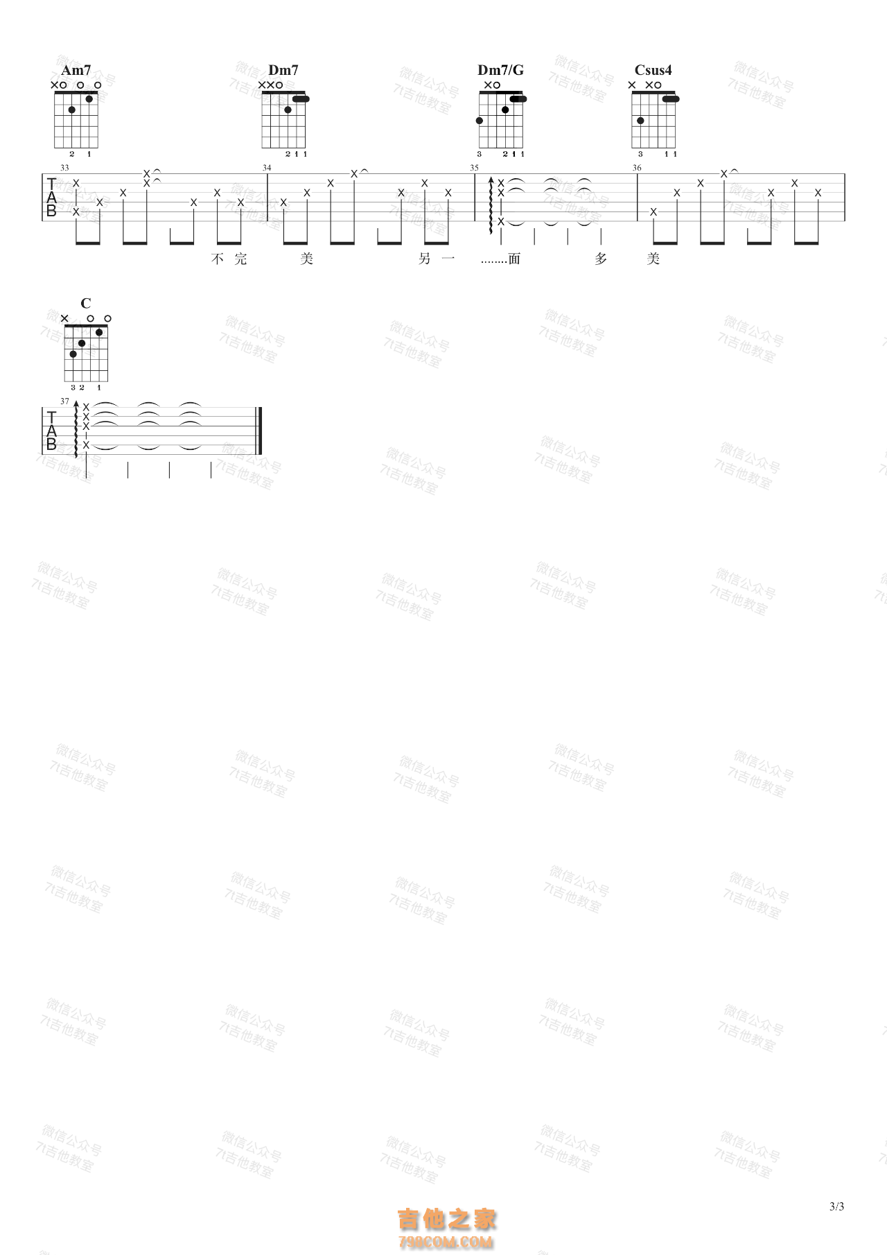 林俊杰 / 邓紫棋《手心的蔷薇》吉他谱