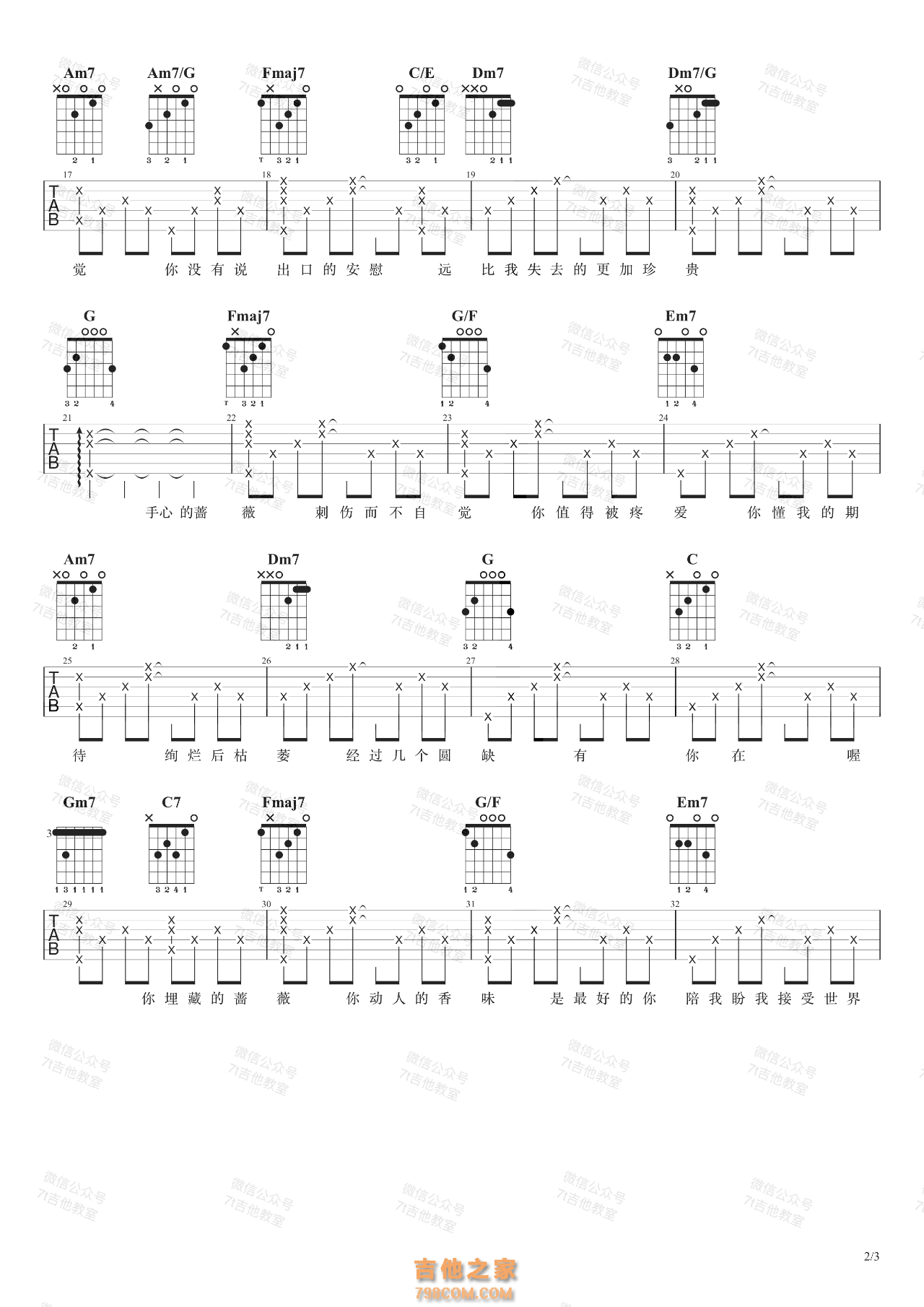 林俊杰 / 邓紫棋《手心的蔷薇》吉他谱