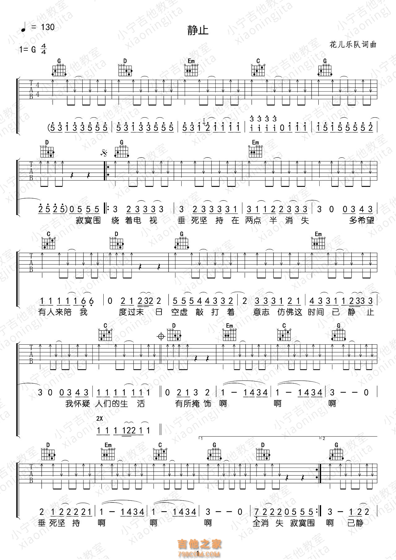 花儿 《静止》G调吉他谱
