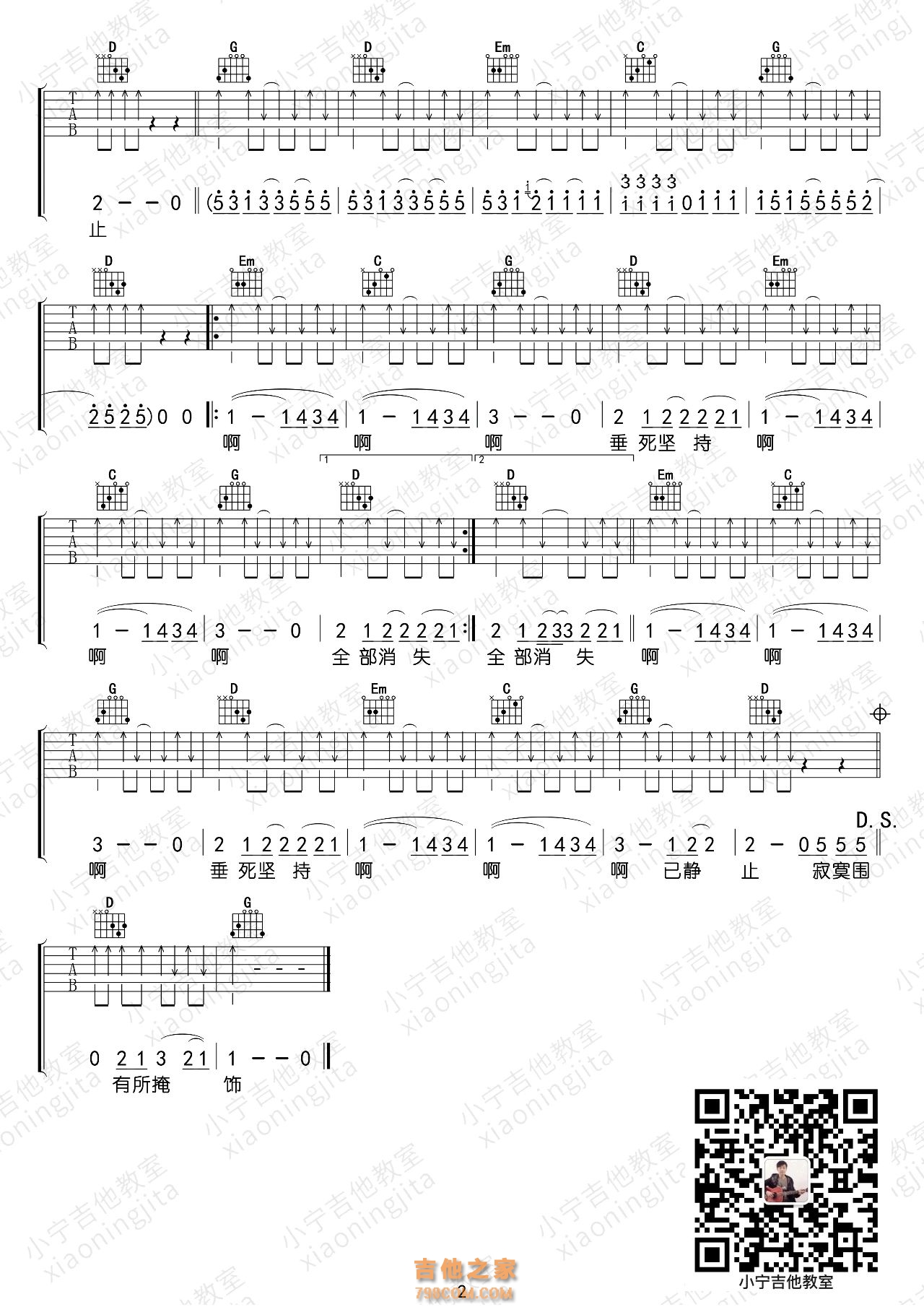 花儿 《静止》G调吉他谱