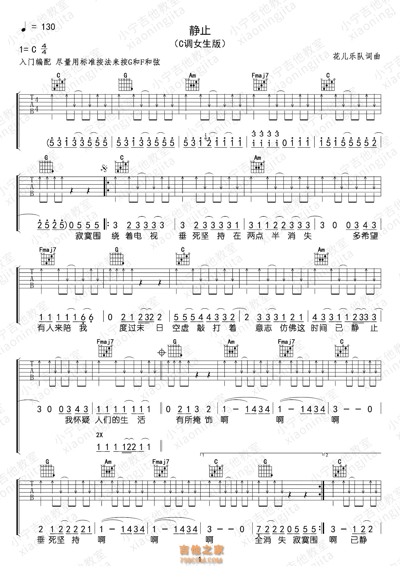 花儿 《静止》C调吉他谱