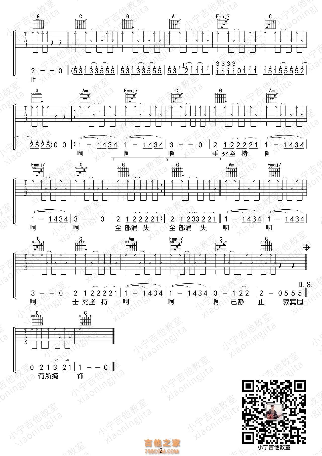 花儿 《静止》C调吉他谱