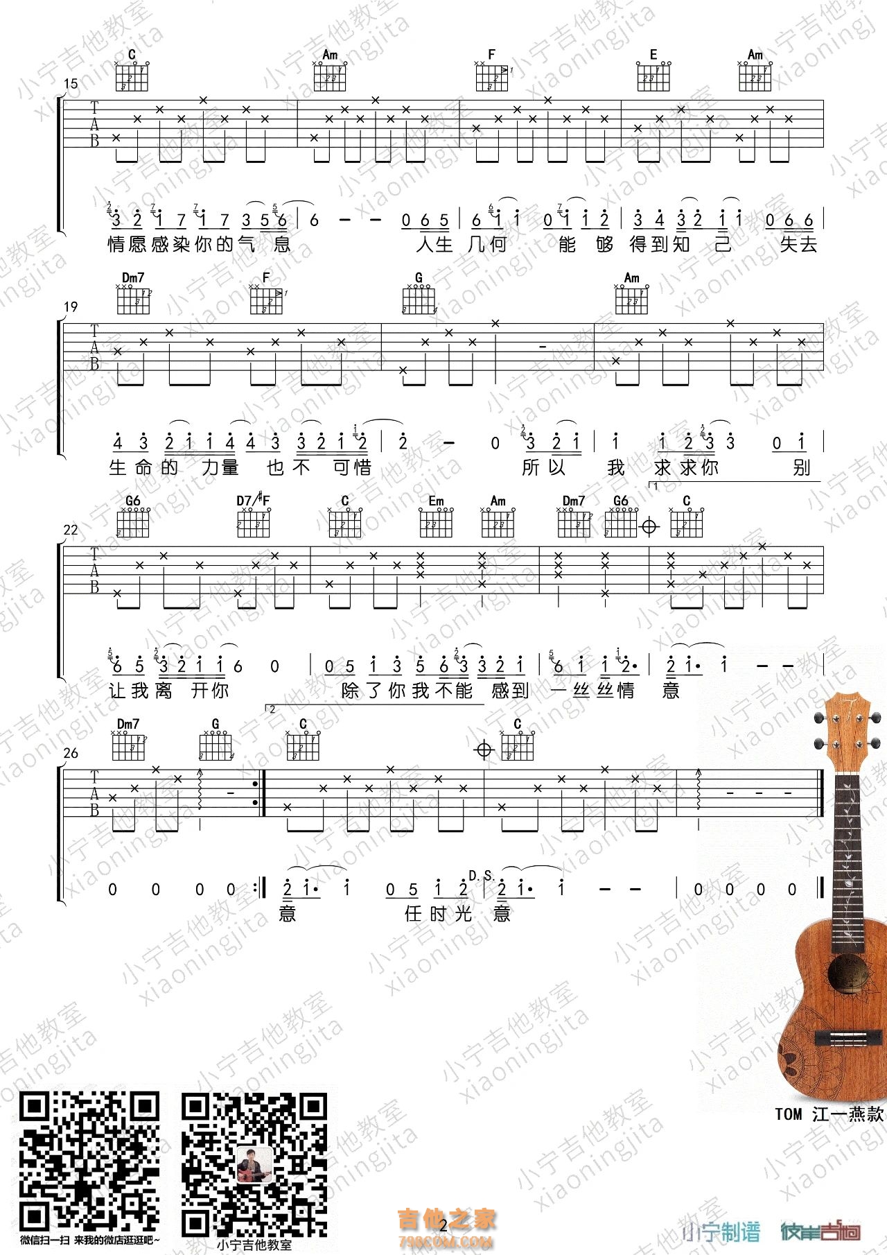 [女生入门版]邓丽君《我只在乎你》C调吉他谱