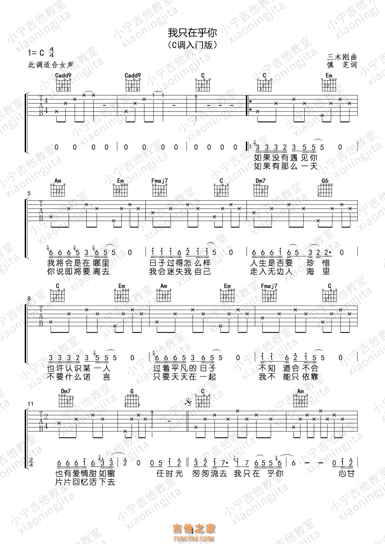 [女生入门版]邓丽君《我只在乎你》C调吉他谱