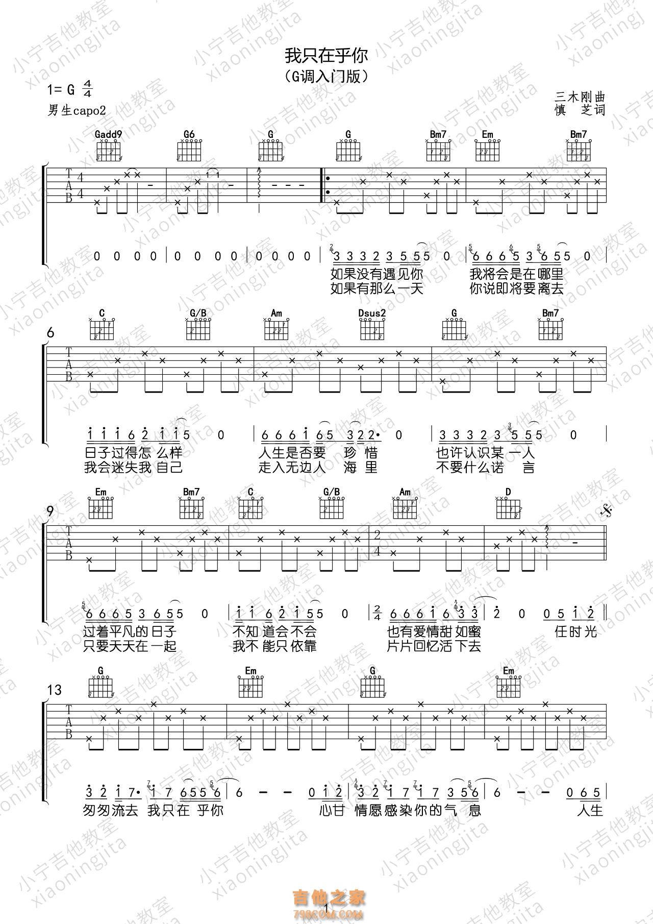 [男生入门版]邓丽君《我只在乎你》G调吉他谱
