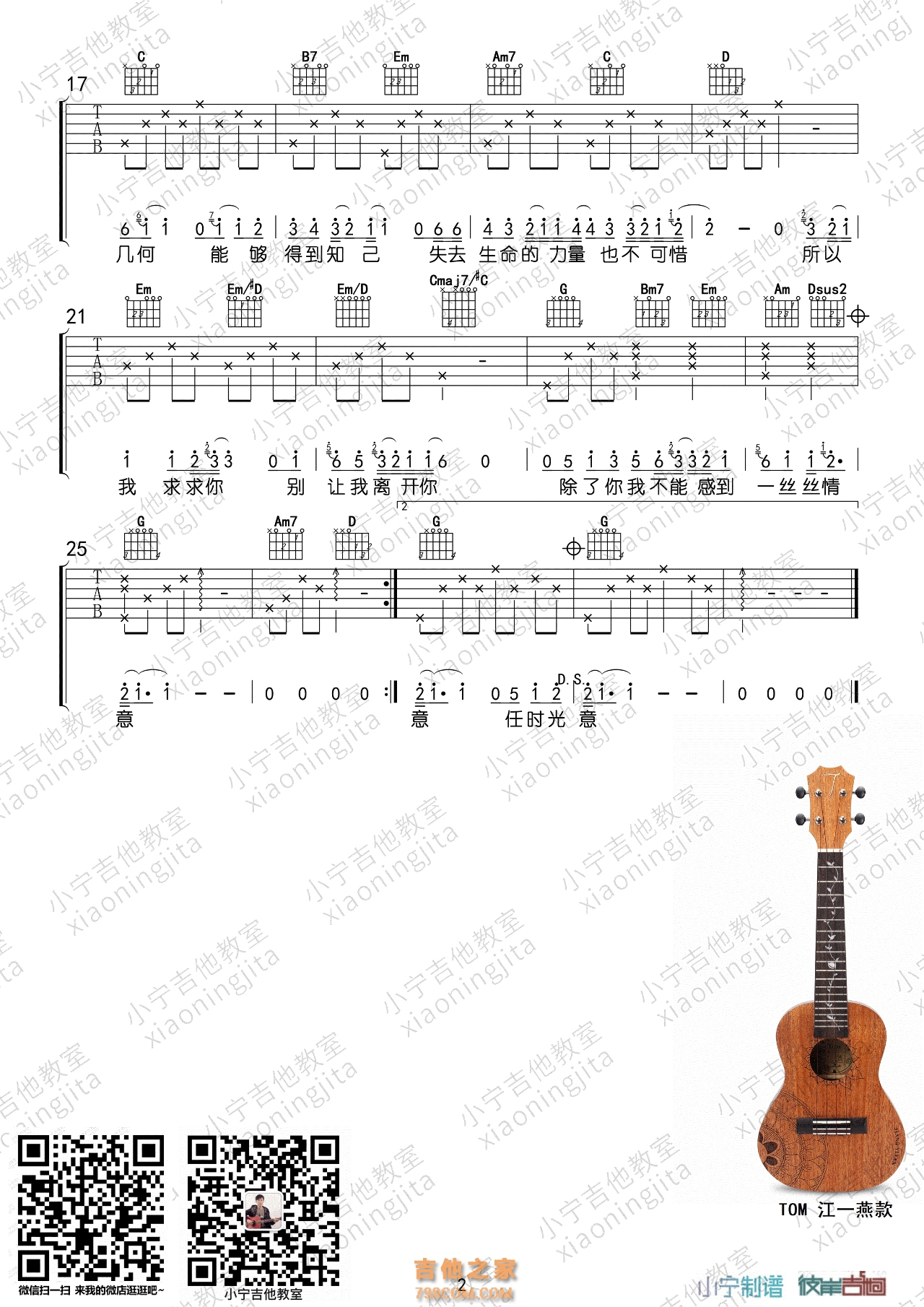 [男生入门版]邓丽君《我只在乎你》G调吉他谱
