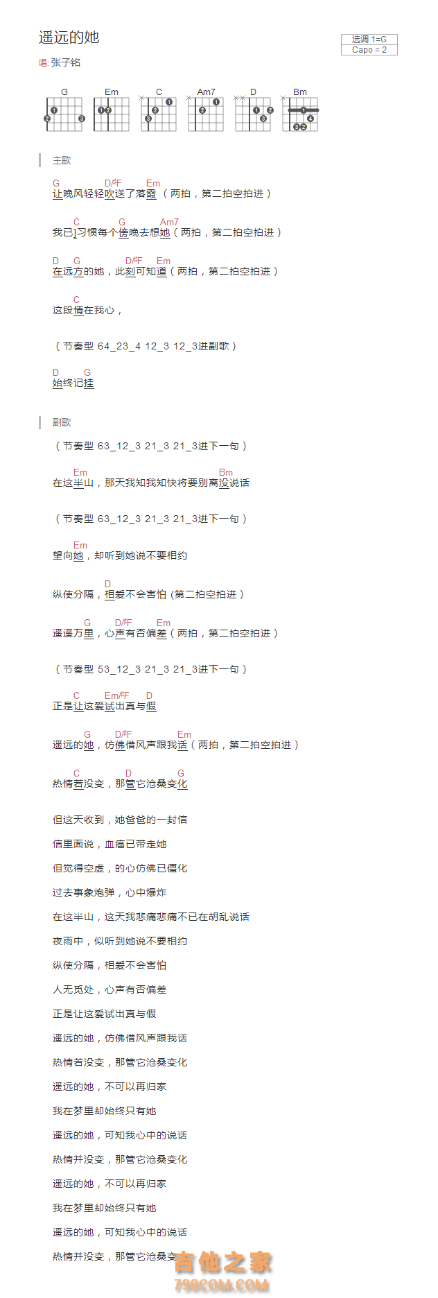 遥远的她吉他谱G调和弦版 张子铭