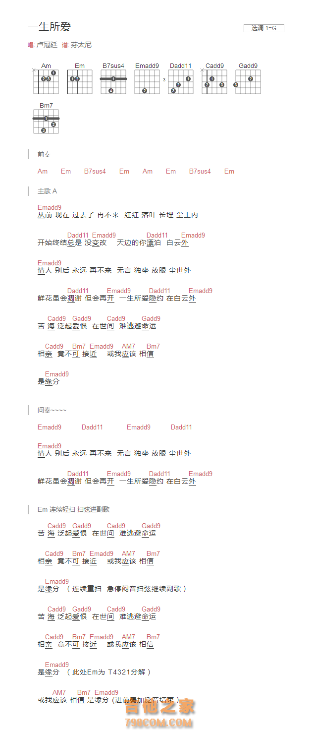 一生所爱吉他谱G调和弦版 卢冠廷