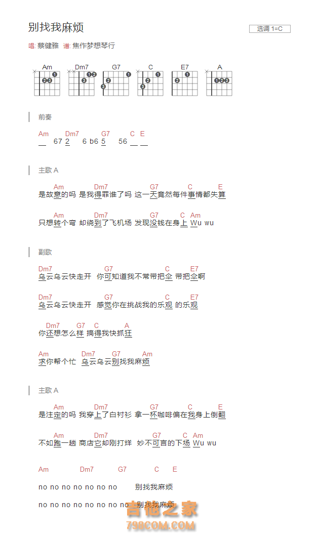 别找我麻烦吉他谱C调和弦版 蔡健雅