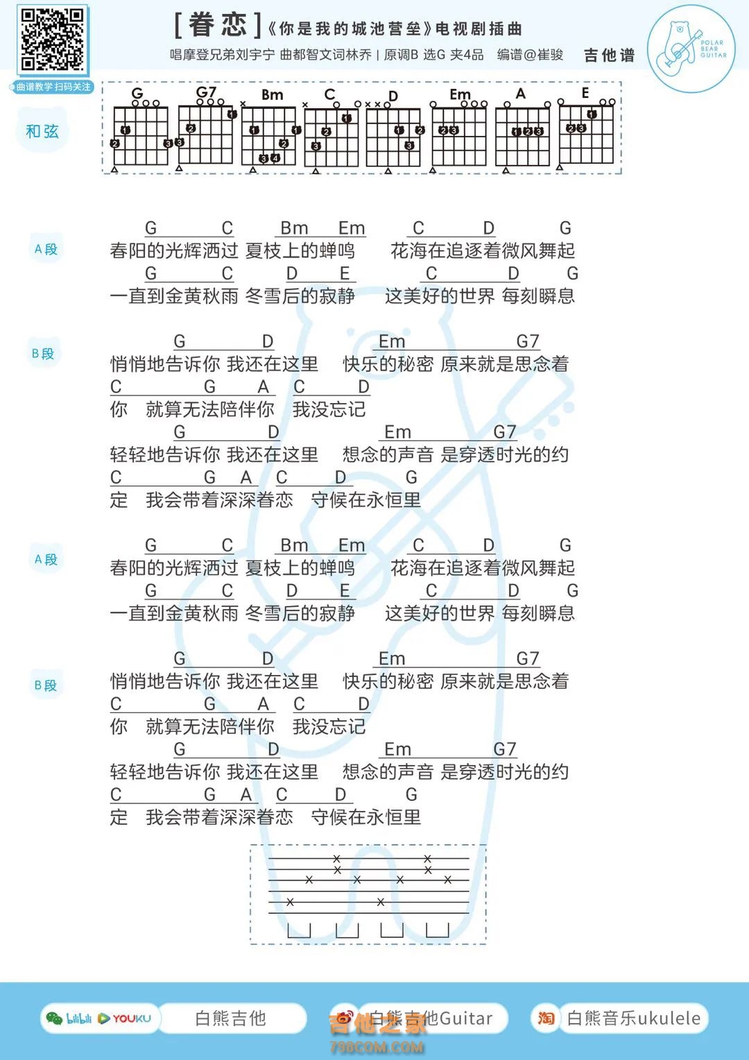 摩登兄弟刘宇宁《眷恋》吉他弹唱谱