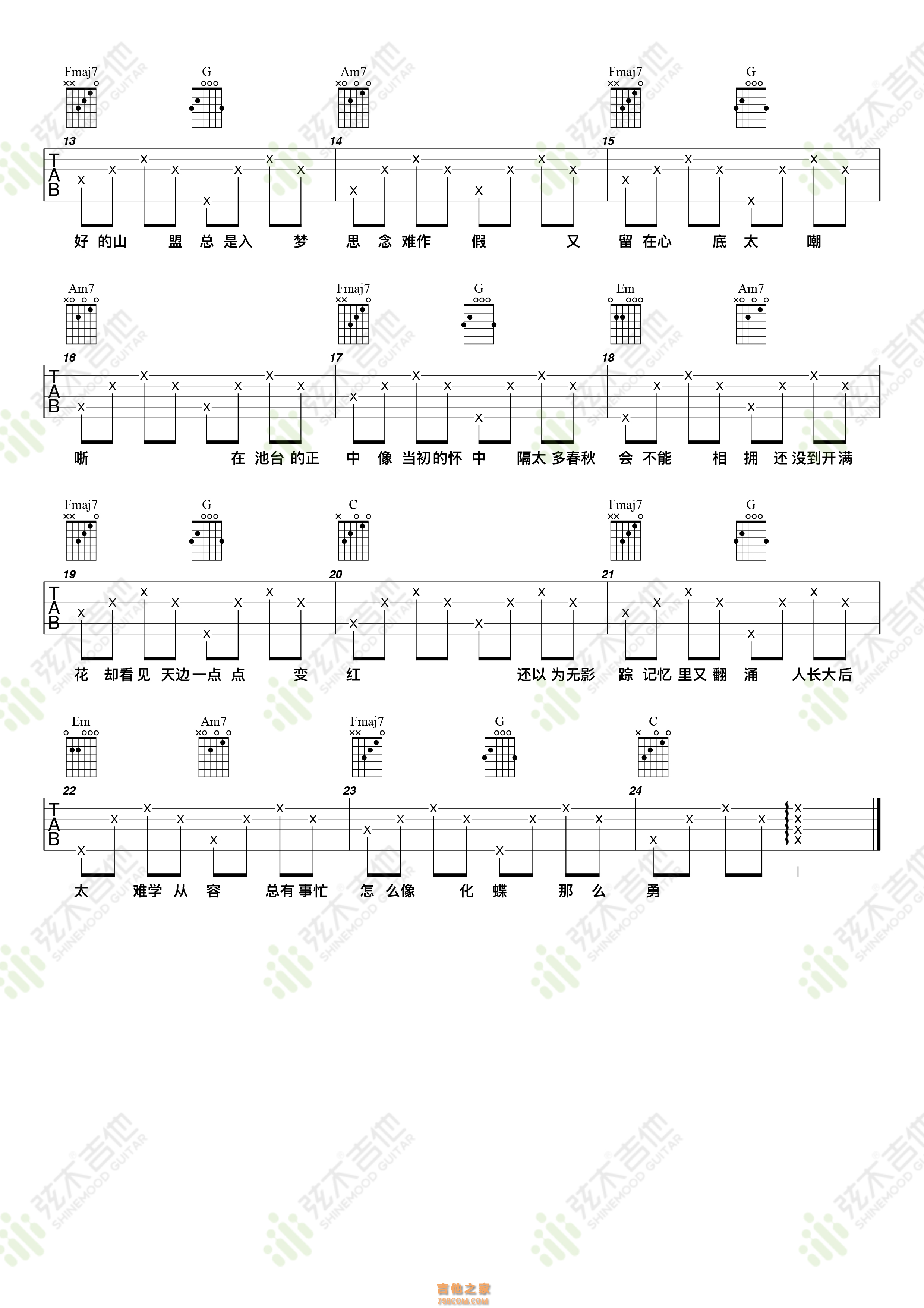 阿yueyue《沈园外》吉他谱