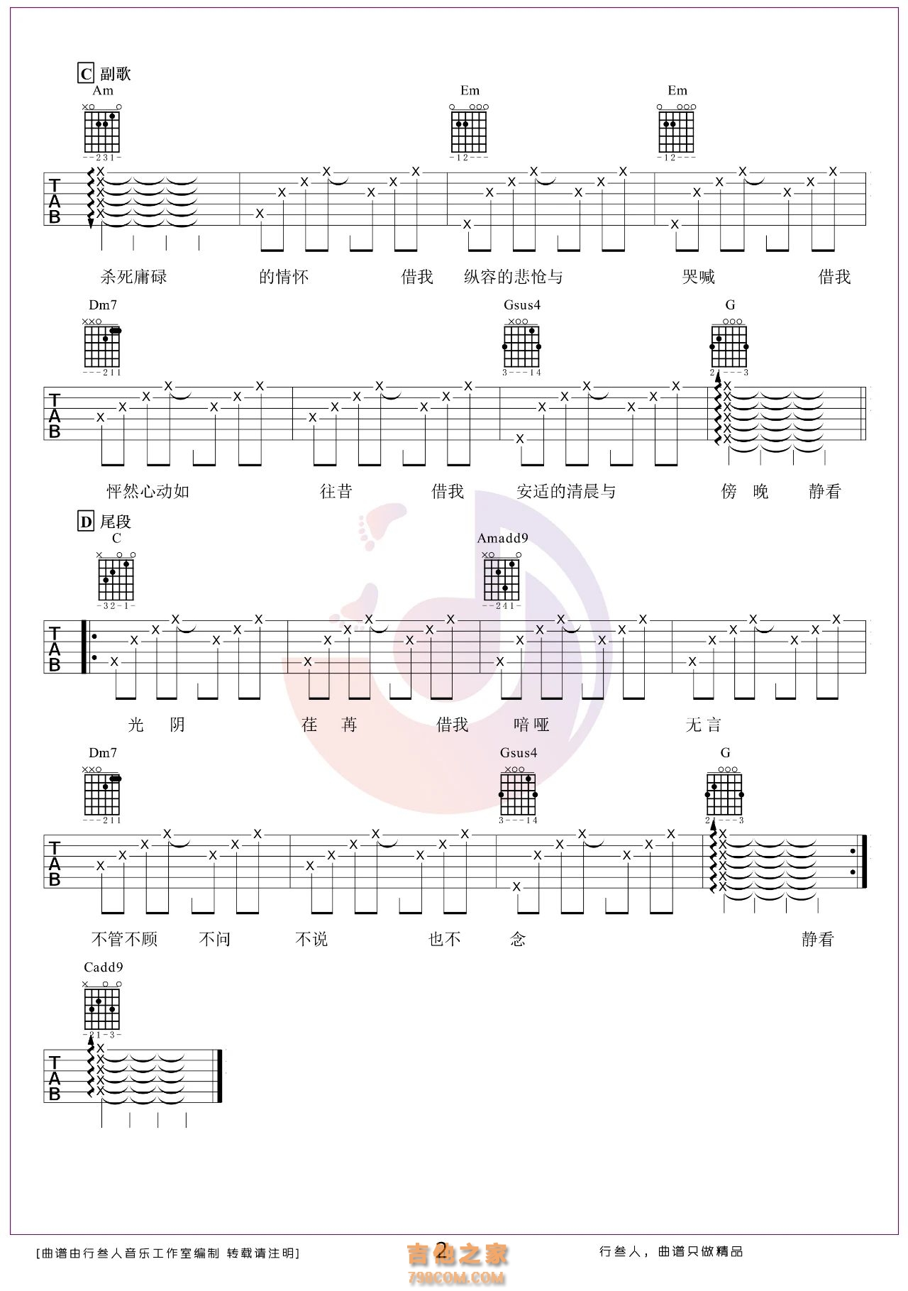谢春花《借我》吉他弹唱谱C级