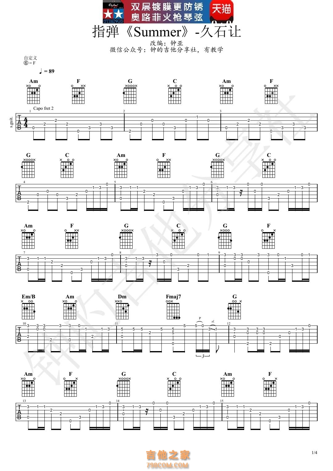 久石让《summer》吉他指弹谱