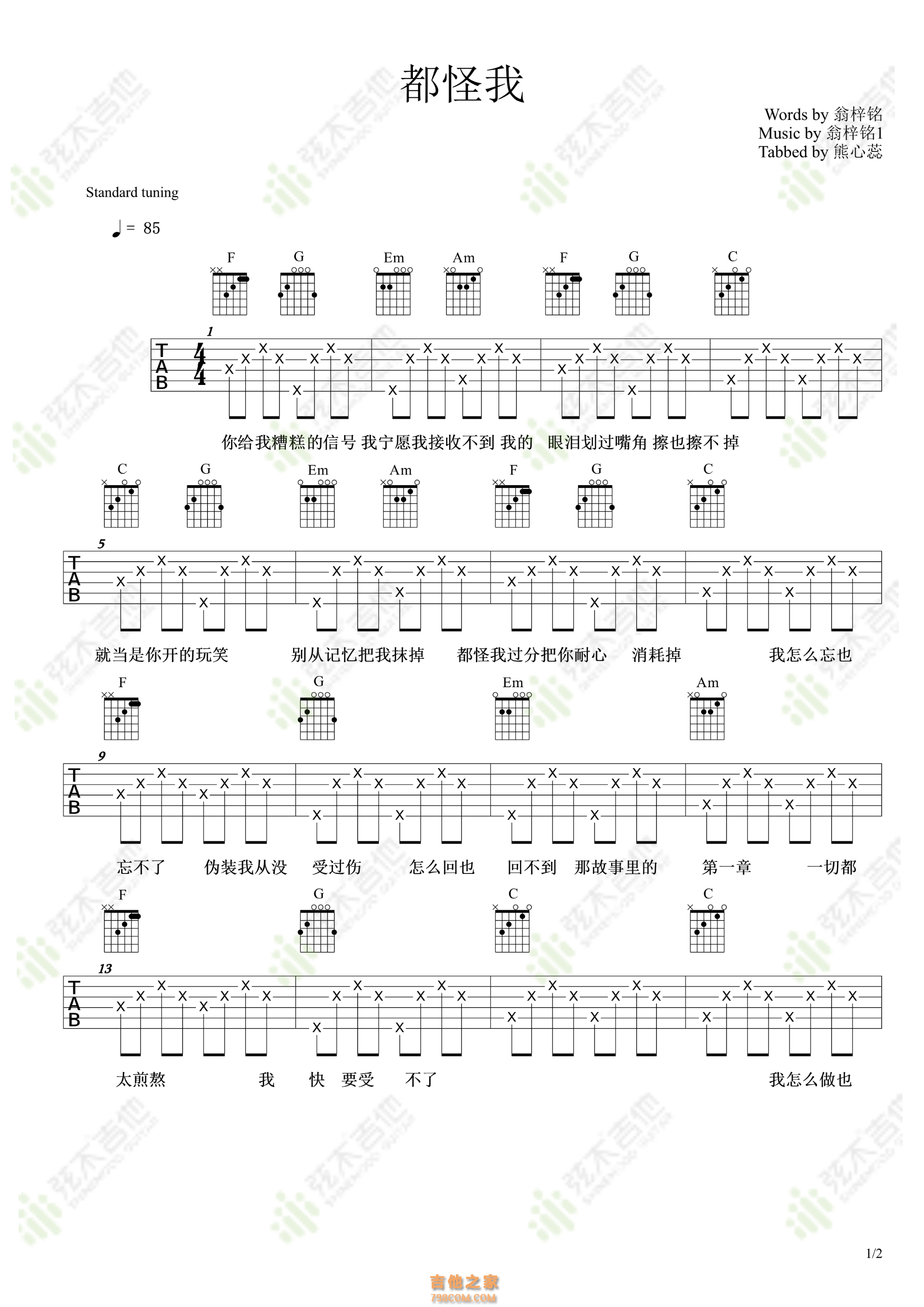 胡66《都怪我》吉他谱