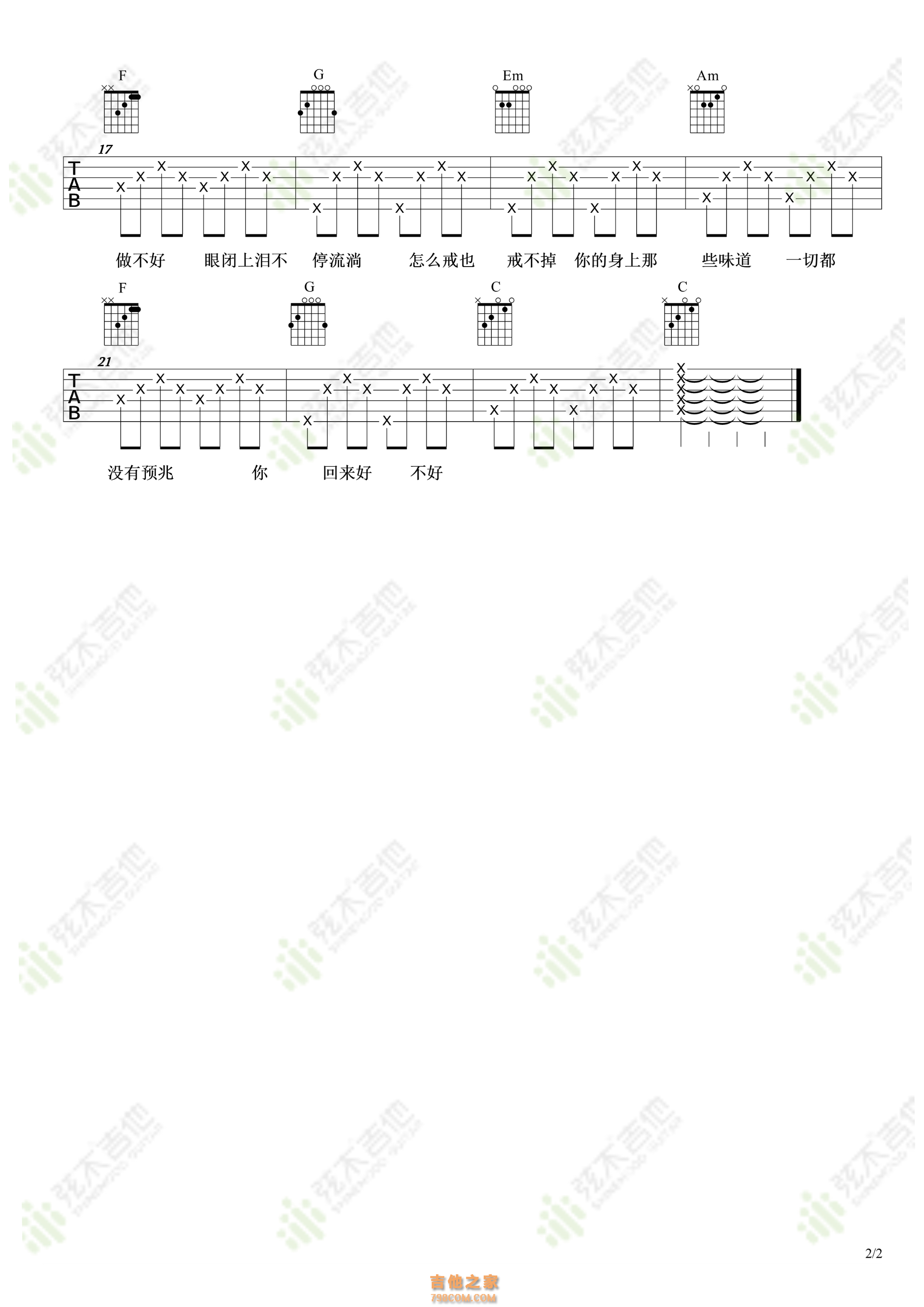 胡66《都怪我》吉他谱