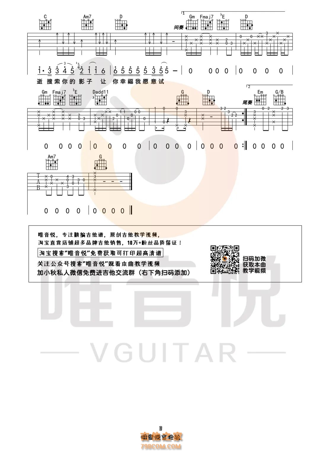 张信哲《爱就一个字》吉他谱