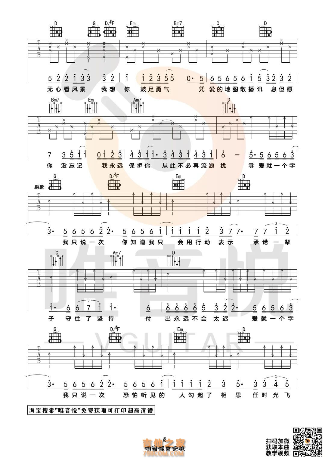 张信哲《爱就一个字》吉他谱