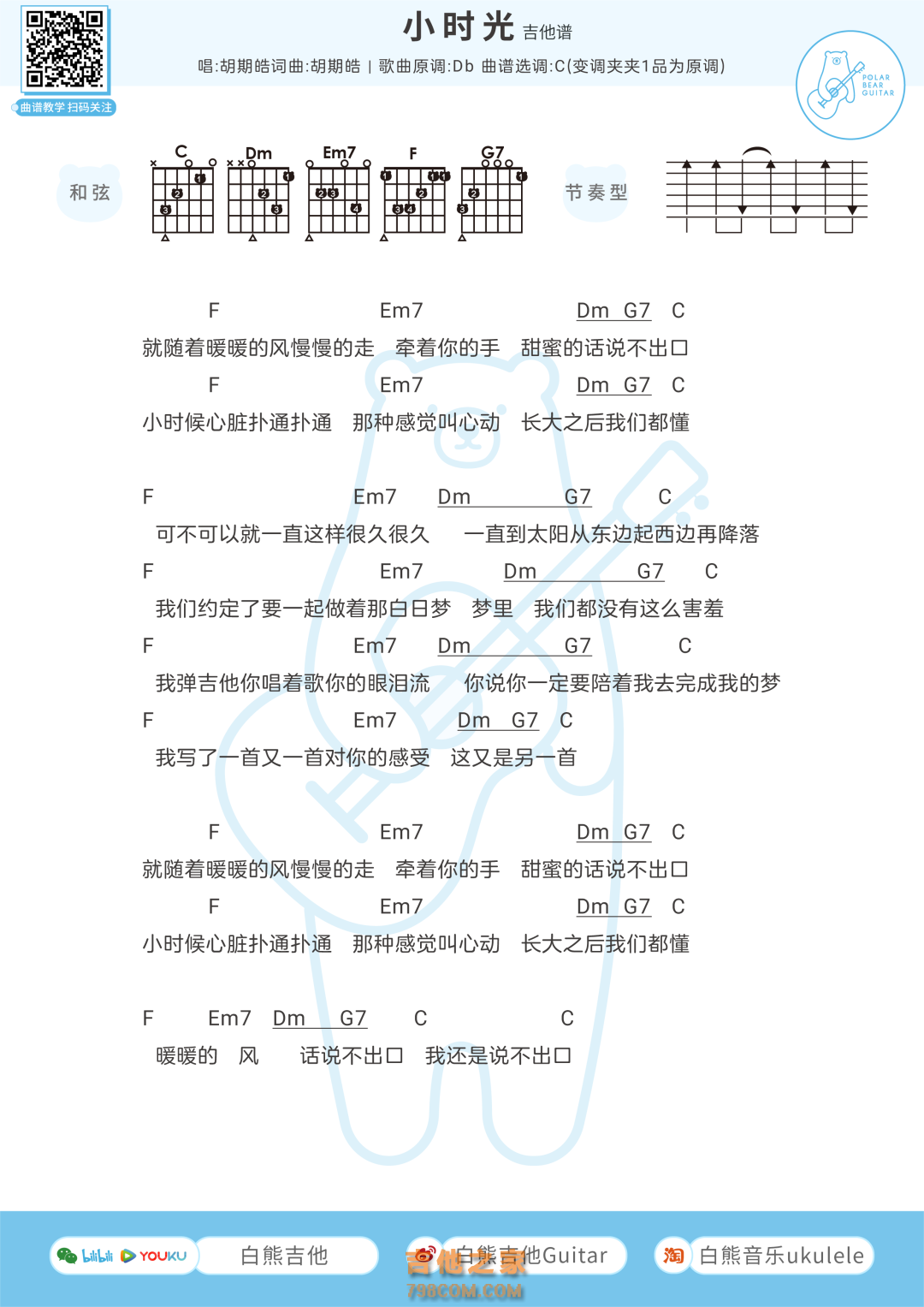 胡期皓《小时光》吉他弹唱谱
