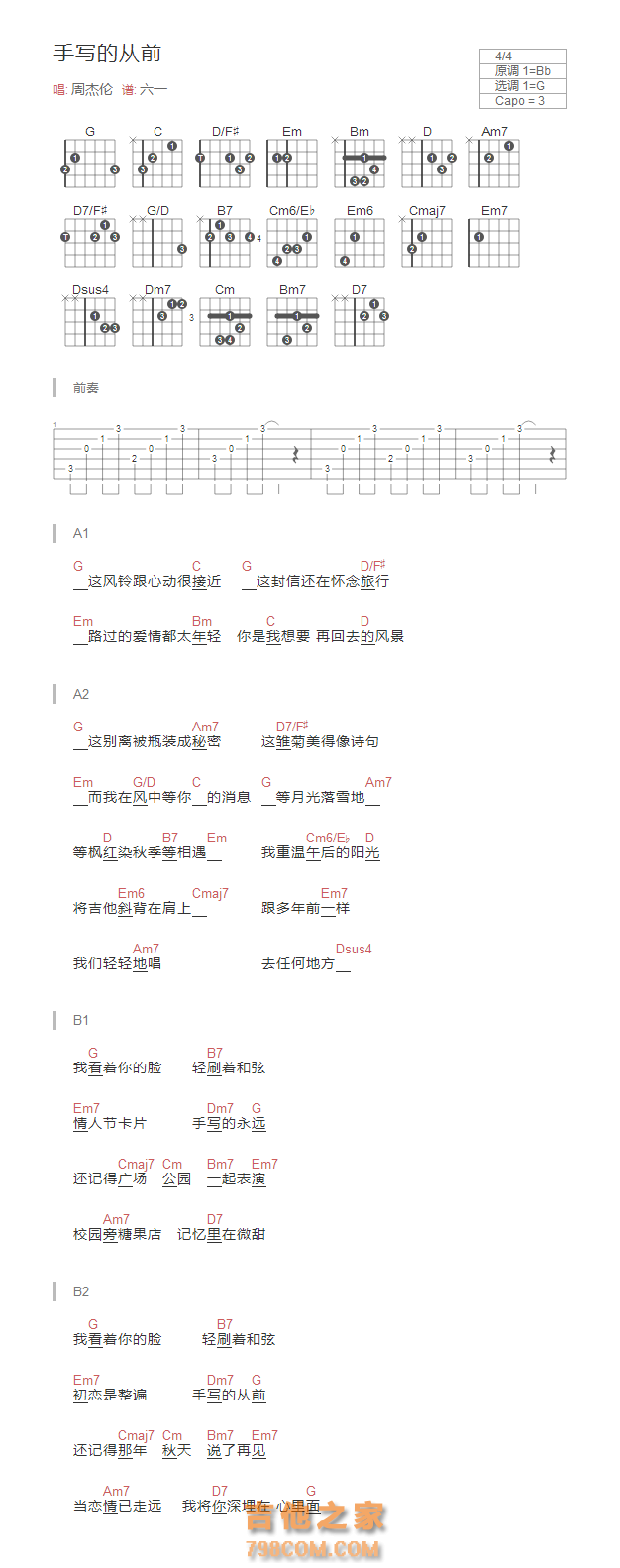 手写的从前吉他谱和弦版 周杰伦