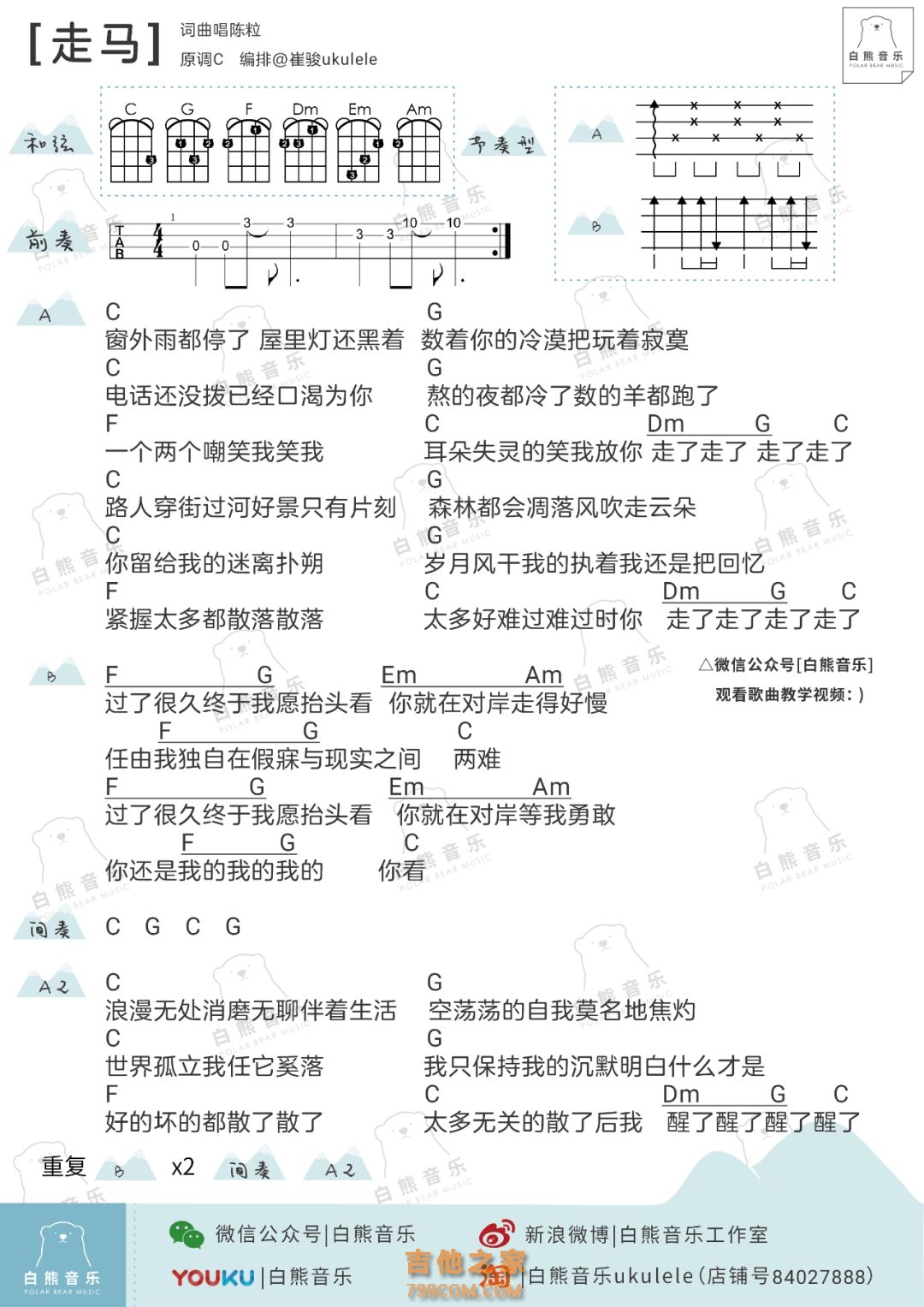 陈粒《走马》尤克里里弹唱谱