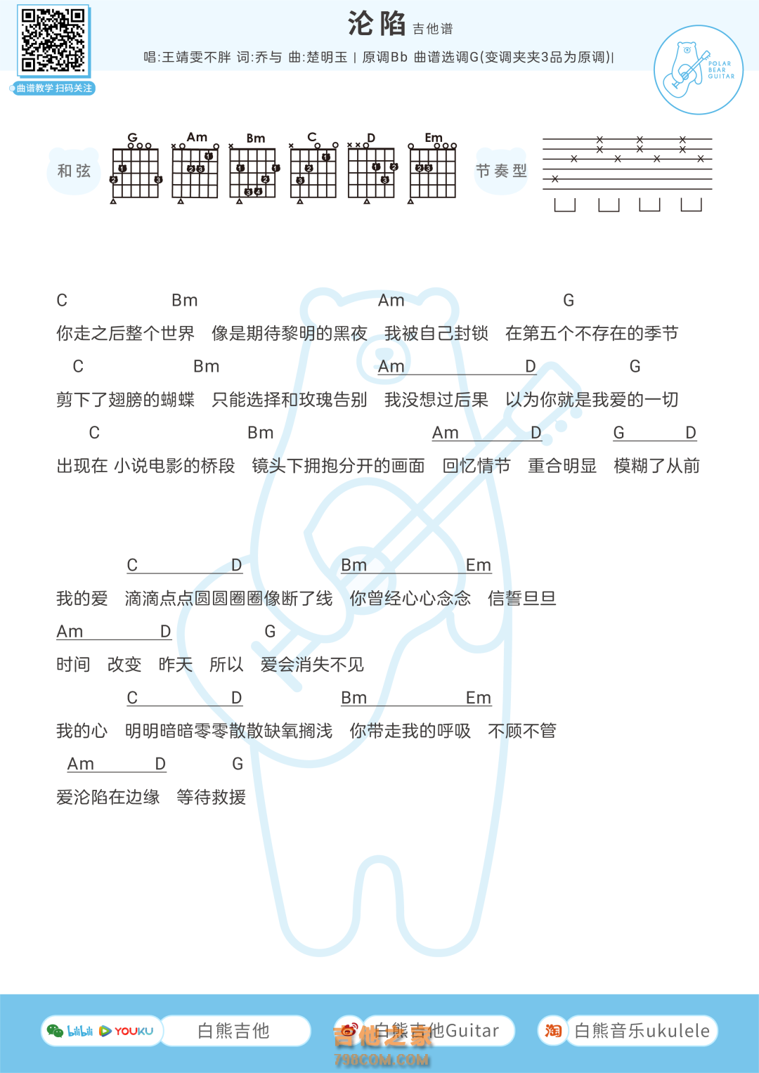 王靖雯不胖《沦陷》吉他弹唱谱