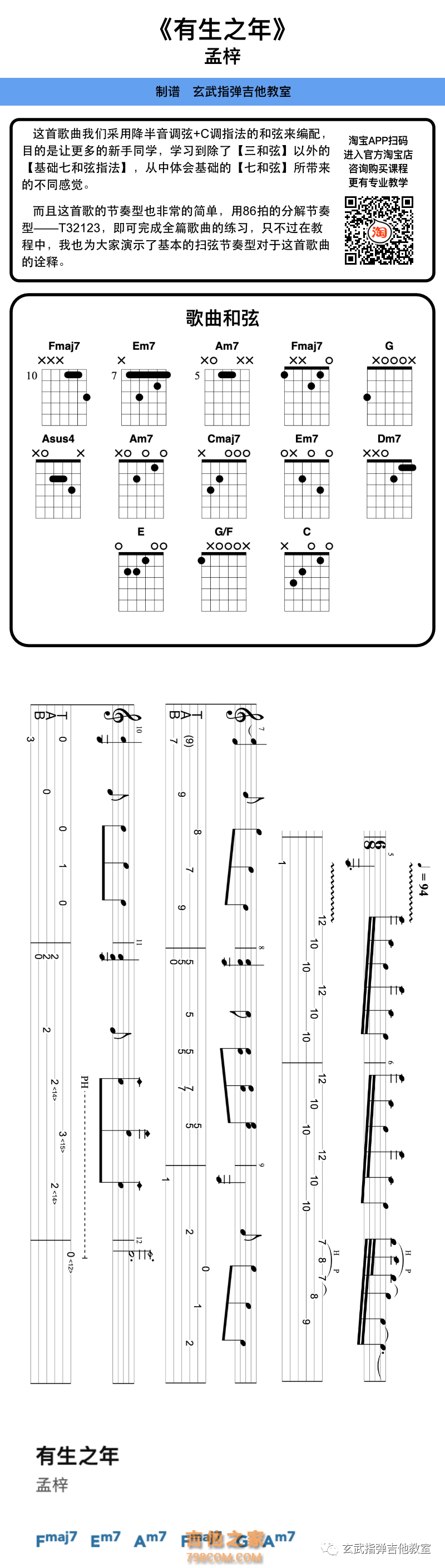 孟梓《有生之年》吉他谱和弦版
