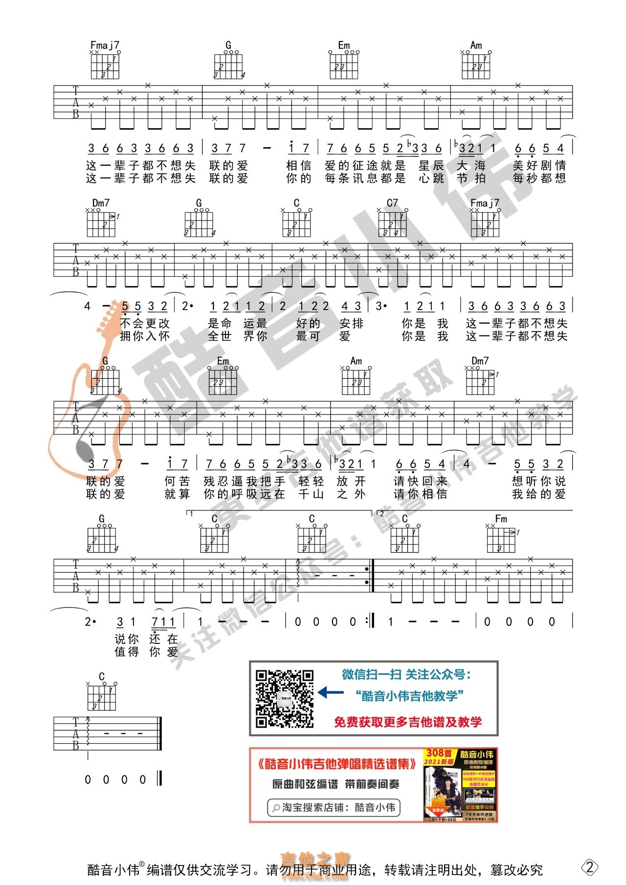 [初级版]周兴哲《永不失联的爱》吉他谱