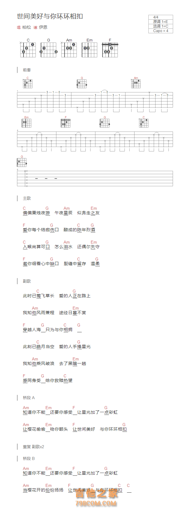 世间美好与你环环相扣吉他谱和弦版 柏松
