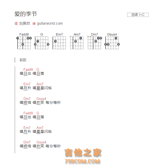 爱的季节吉他谱C调和弦版 刘昊然