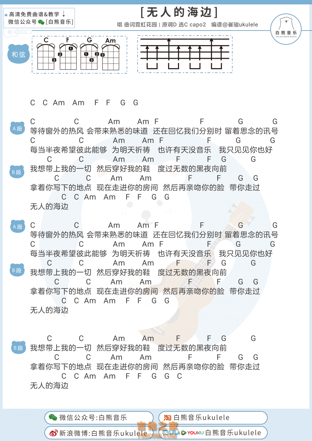 霓虹花园《无人的海边》尤克里里弹唱谱