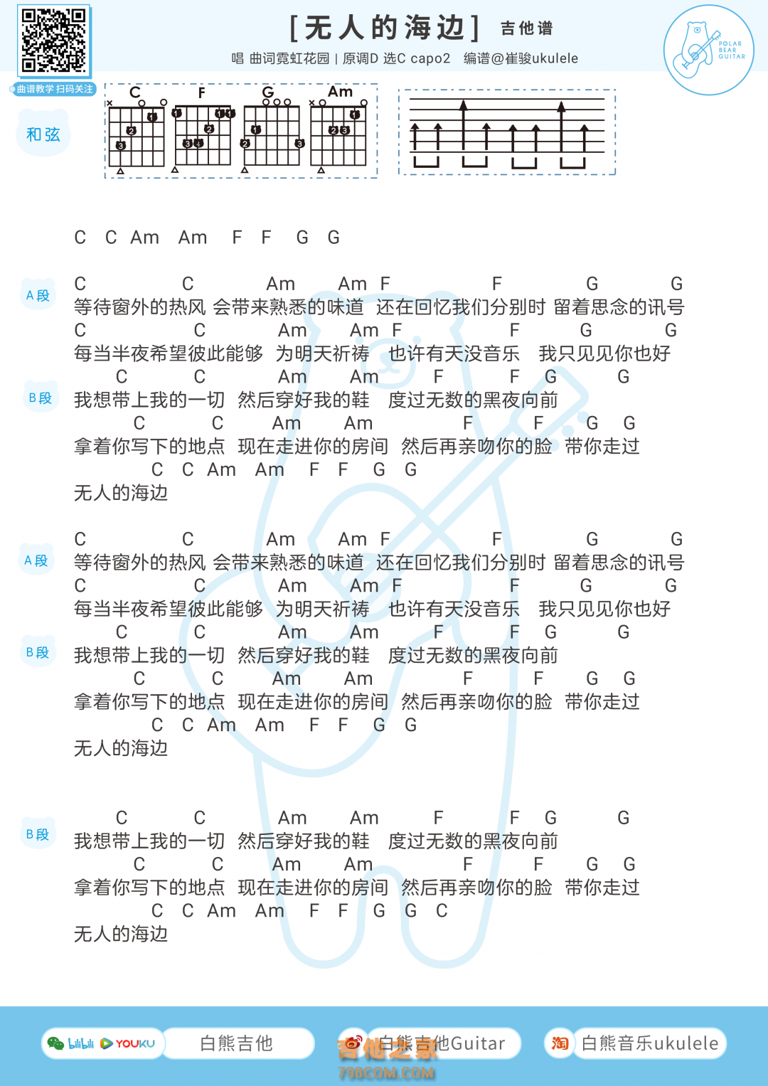 霓虹花园《无人的海边》吉他弹唱谱