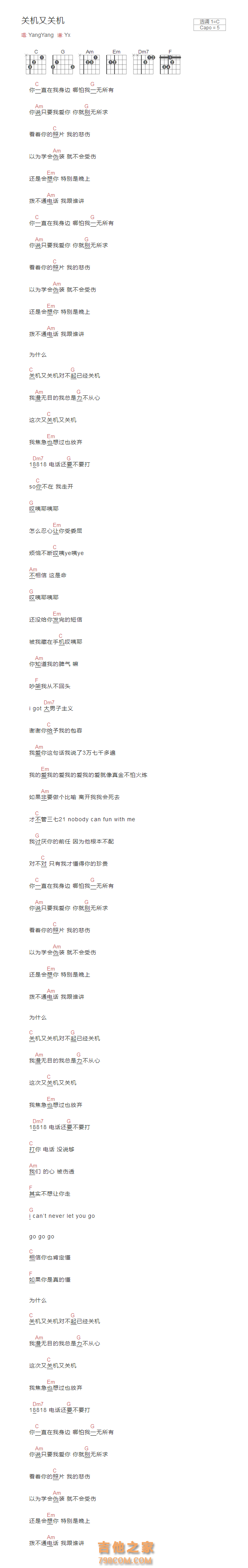 关机又关机吉他谱C调和弦版 YangYang