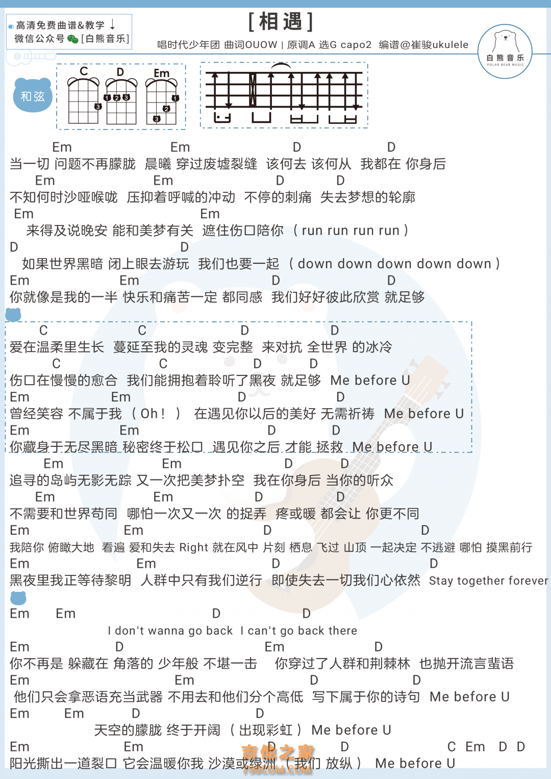 时代少年团《相遇》尤克里里弹唱谱