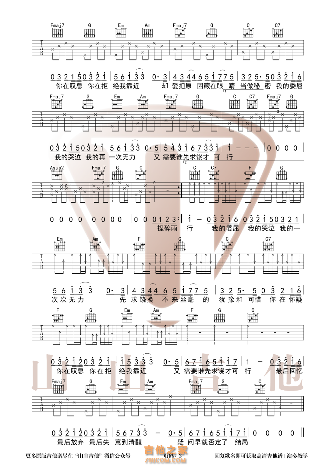 就是南方凯《万拒》原版吉他谱