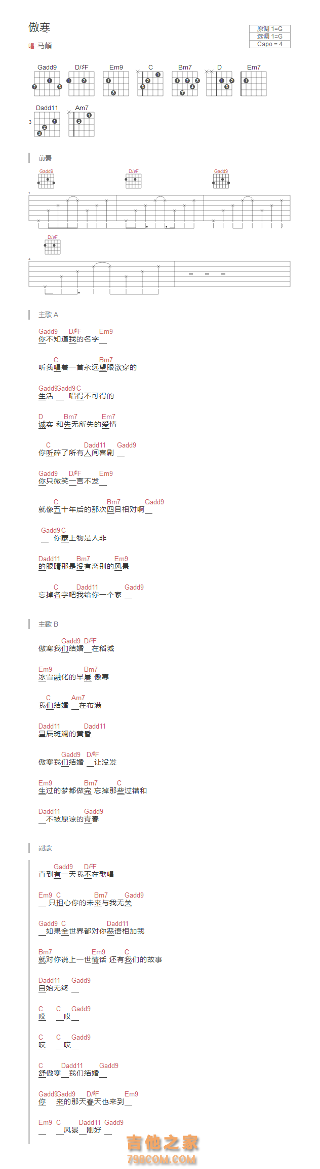 傲寒吉他谱G调和弦版 马頔