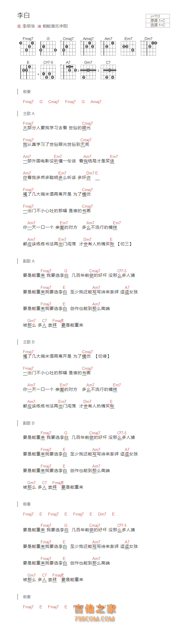 李白吉他谱C调和弦版 李荣浩