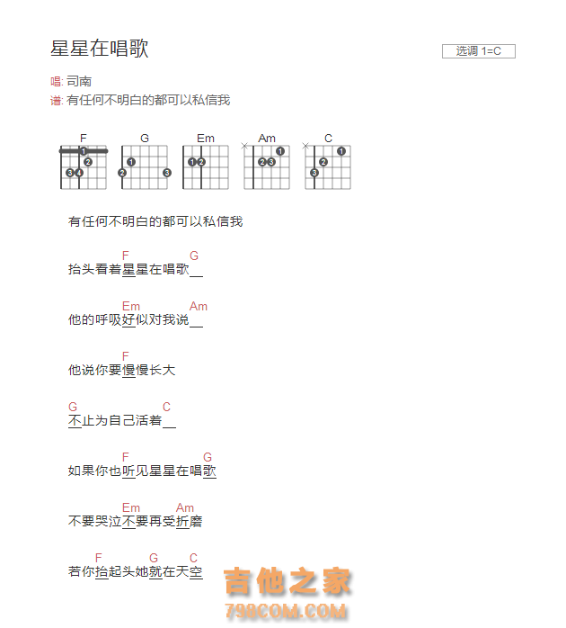 星星在唱歌吉他谱C调和弦版 司南