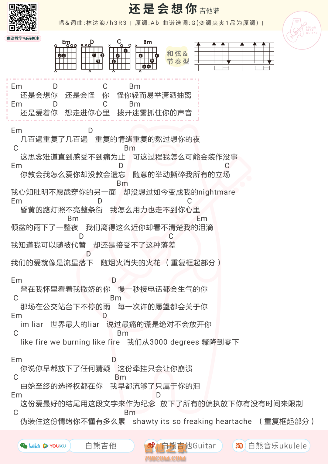 林达浪 / h3R3《还是会想你》吉他弹唱谱