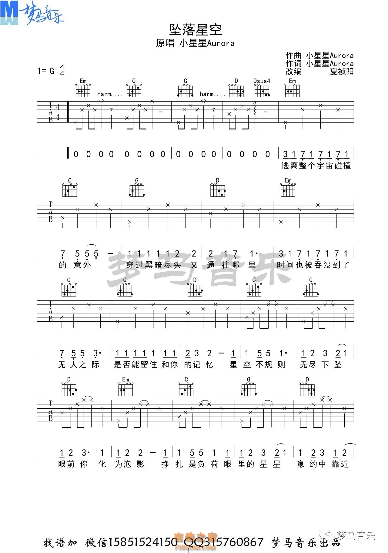 坠落星空吉他谱