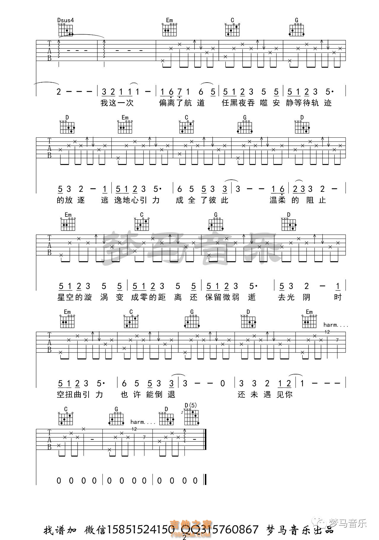 坠落星空吉他谱