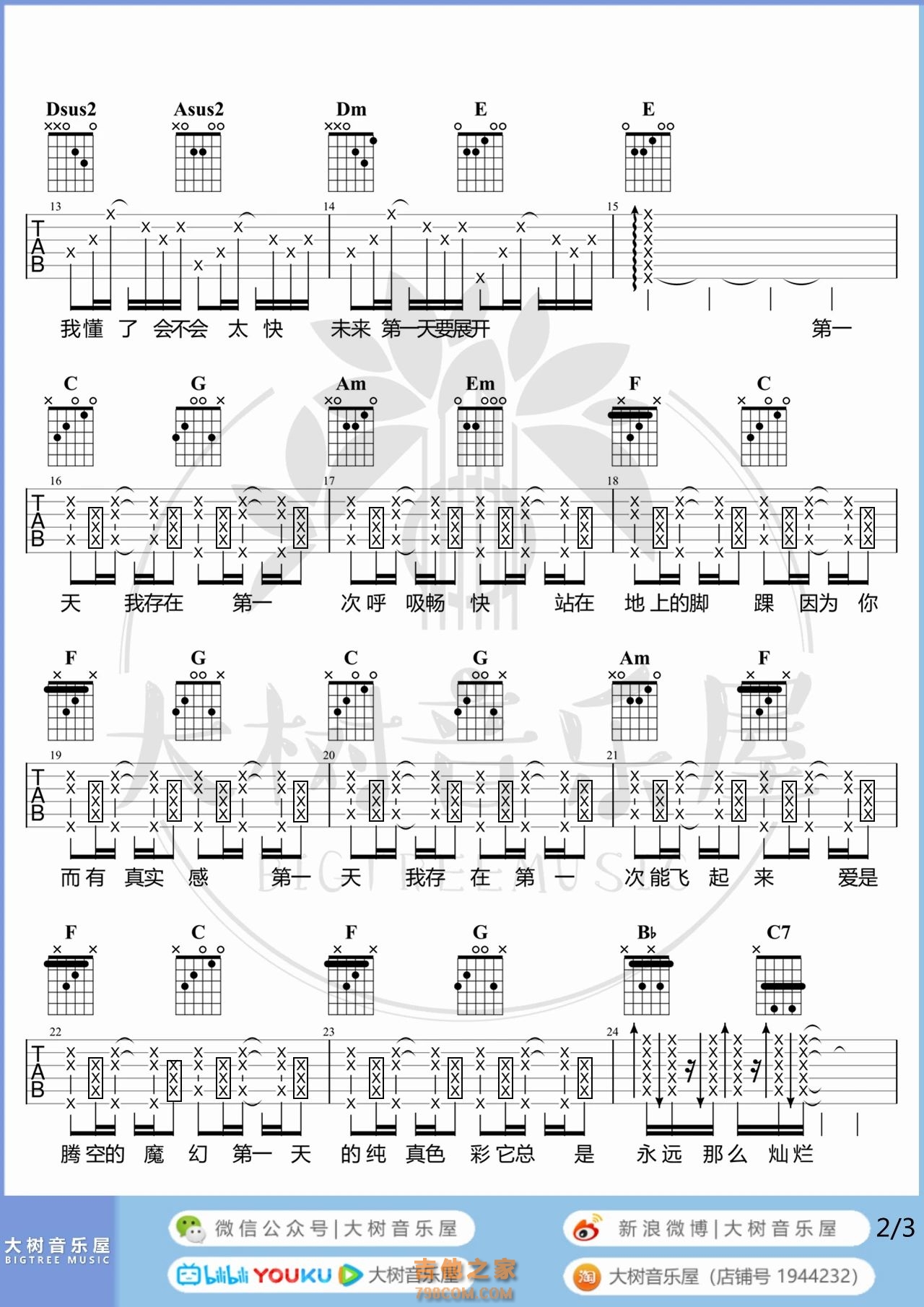 孙燕姿《第一天》吉他弹唱谱六线谱