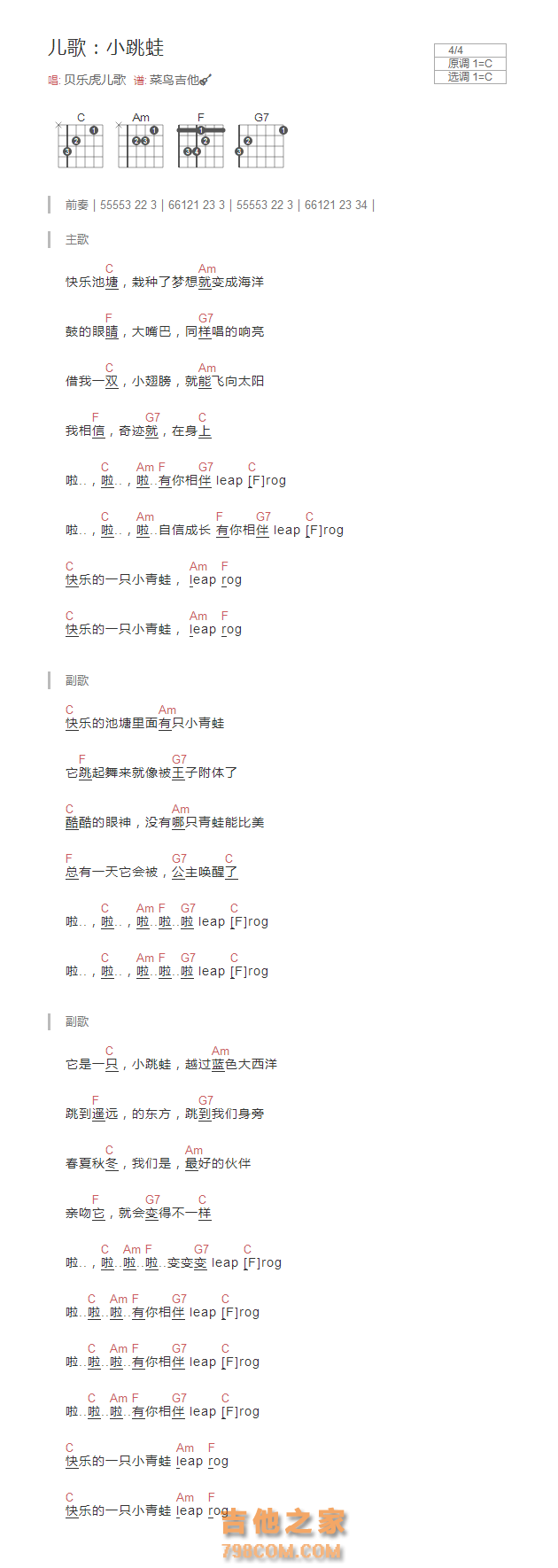 [儿歌]小跳蛙吉他谱和弦版 贝乐虎儿歌