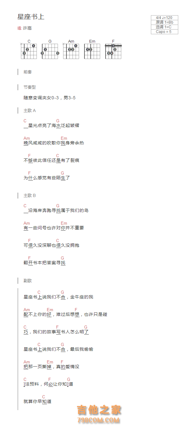 星座书上吉他谱和弦版 许嵩