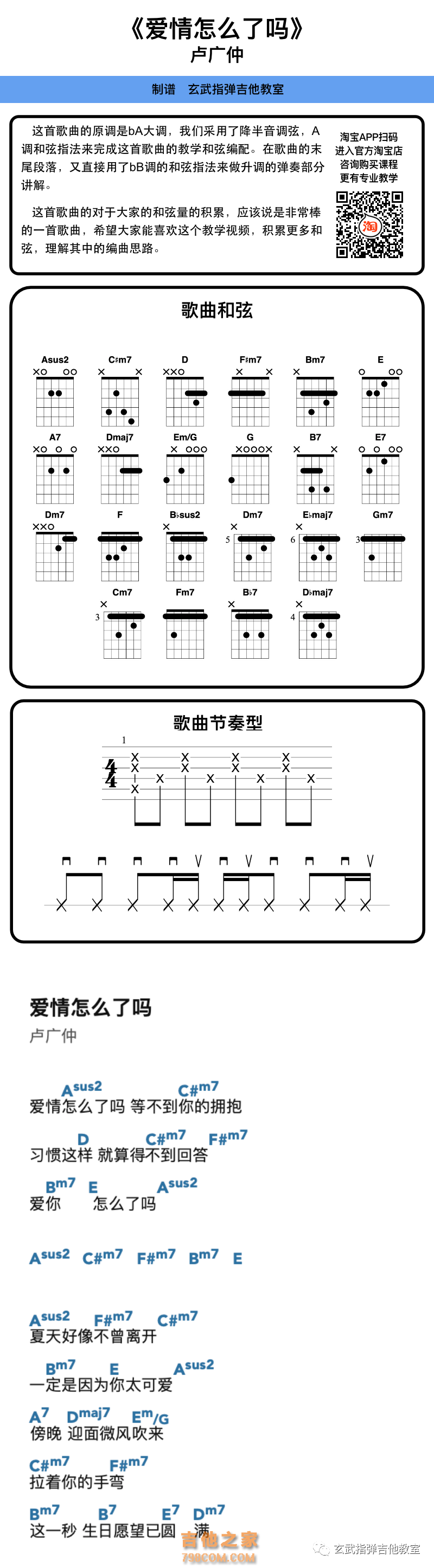 卢广仲《爱情怎么了吗》吉他弹唱谱
