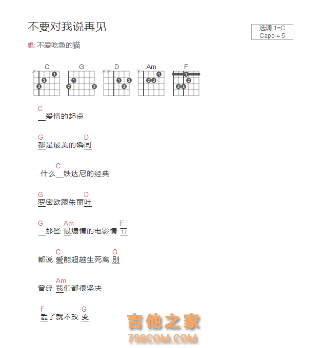 不要对我说再见吉他谱C调和弦版 不爱吃鱼的猫