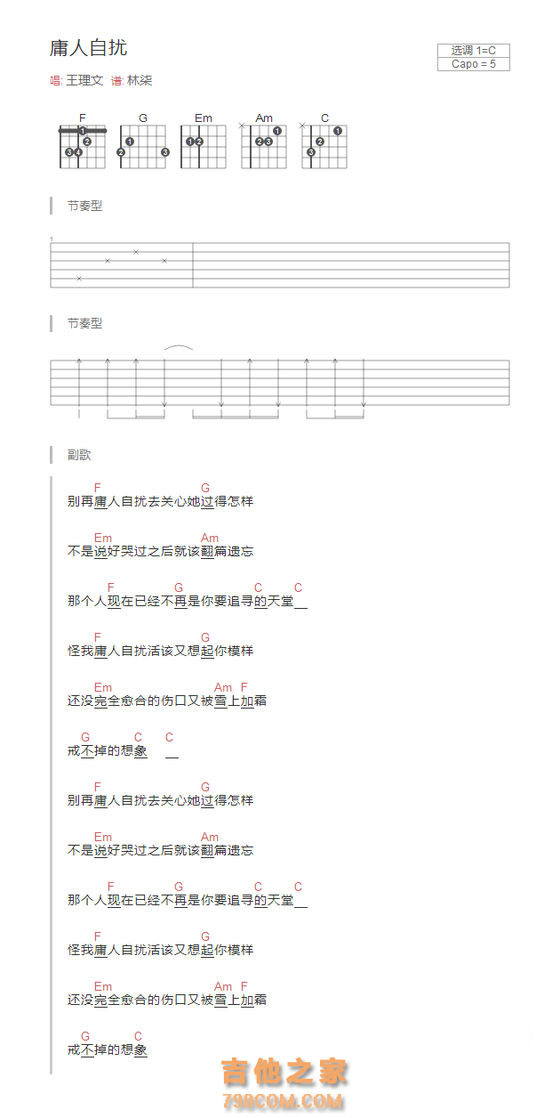 庸人自扰吉他谱C调和弦版 王理文