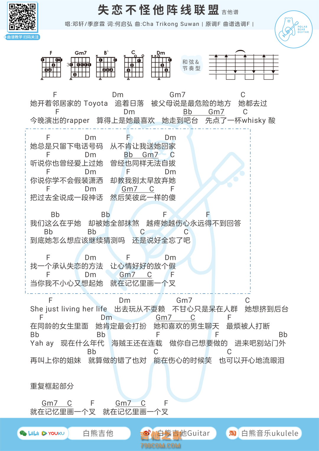 邓轩&季彦霖《失恋不怪他阵线联盟》吉他弹唱谱