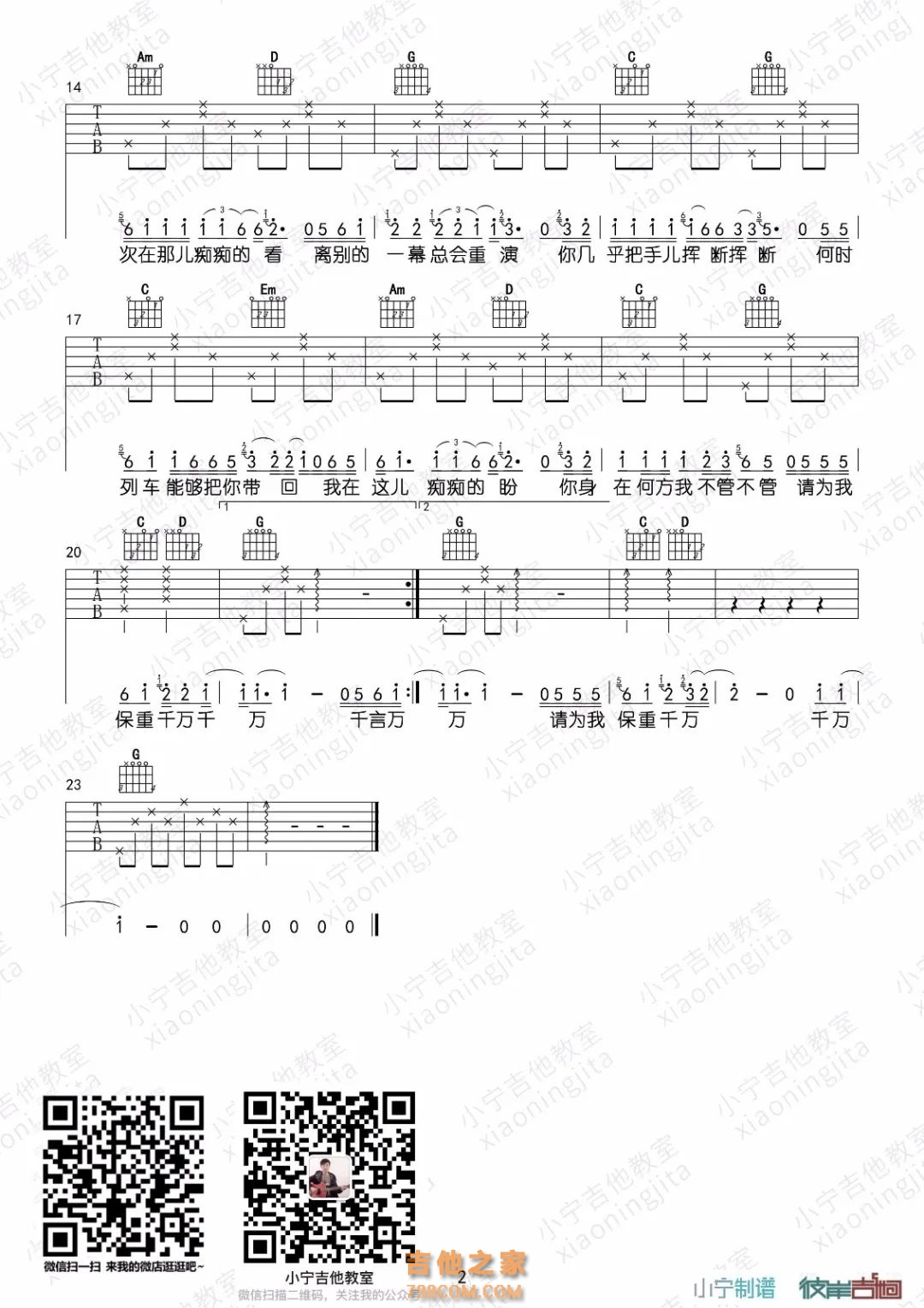 《离别的车站》吉他谱 G调版